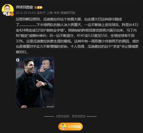 詹俊：没想到瓜迪奥拉你这个浓眉大眼，也走摆大巴这种保守路线了